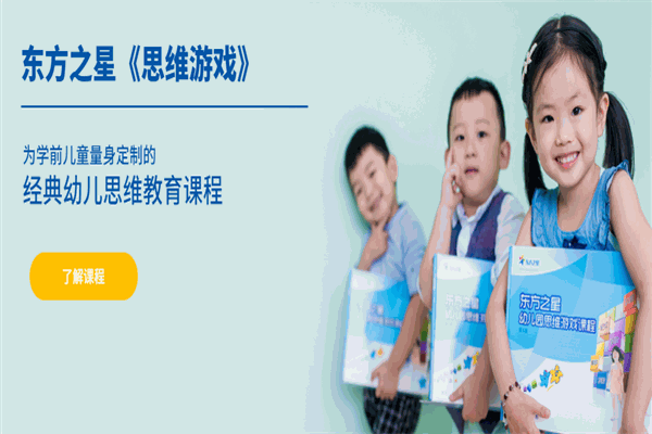 东方之星幼儿园